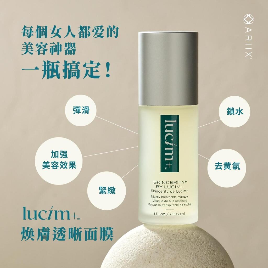 亮詩 Lucim+ 煥膚透晰面膜 Skincerity