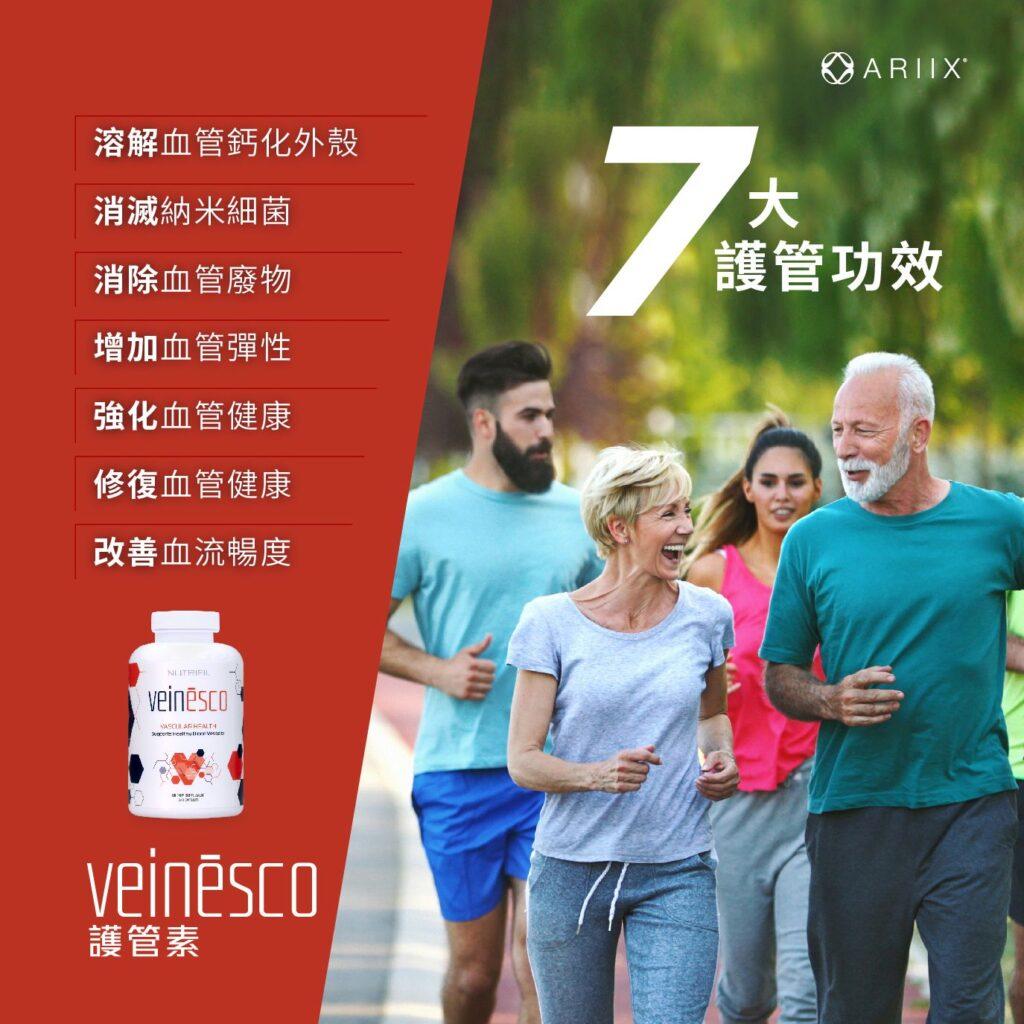 Veinesco 護管素