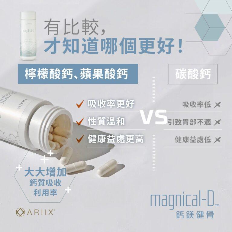 NUTRIFII magnical-D 康沛 鈣鎂健骨