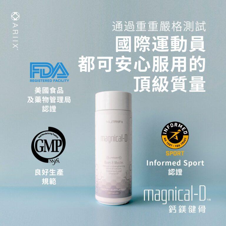 NUTRIFII magnical-D 康沛 鈣鎂健骨