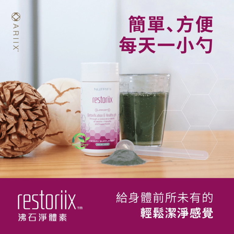 restoriix 沸石淨體素