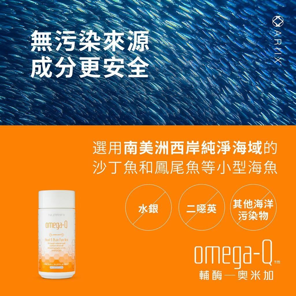 omega-Q 輔酶-奧米加