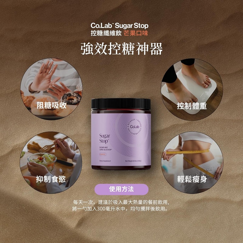 Co.Lab Sugar Stop 控糖纖維飲 (芒果口味)