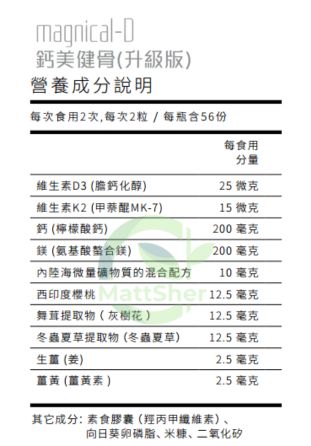 NUTRIFII magnical-D 康沛 鈣鎂健骨 (升級版)