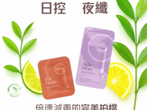 Co.Lab Day and Night Drops 日夜纖